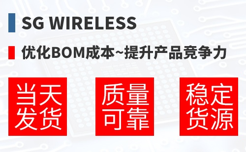 SG Wireless �Ż�BOM�ɱ�,������Ʒ������